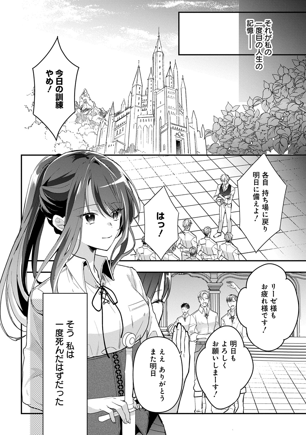 Yarinaoshi Henkyou Hakufujin no Koufuku na Gosan - Chapter 1 - Page 34